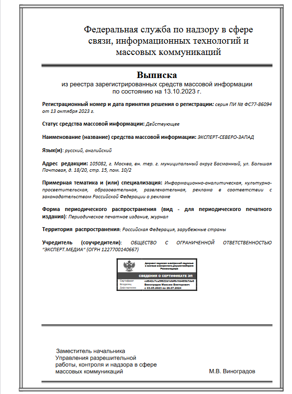 Screenshot 2024-04-23 at 17-11-16 Выписка СМИ ЭСЗ.pdf.png