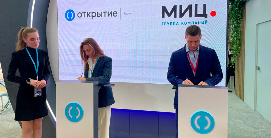 Банк «Открытие» подписал соглашение о сотрудничестве с группой компаний «МИЦ»