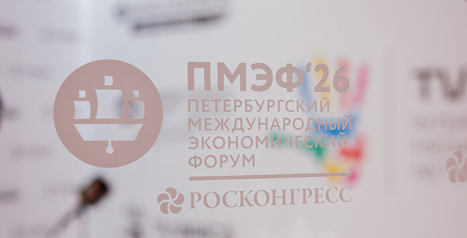 ПМЭФ-2026. Второй день
