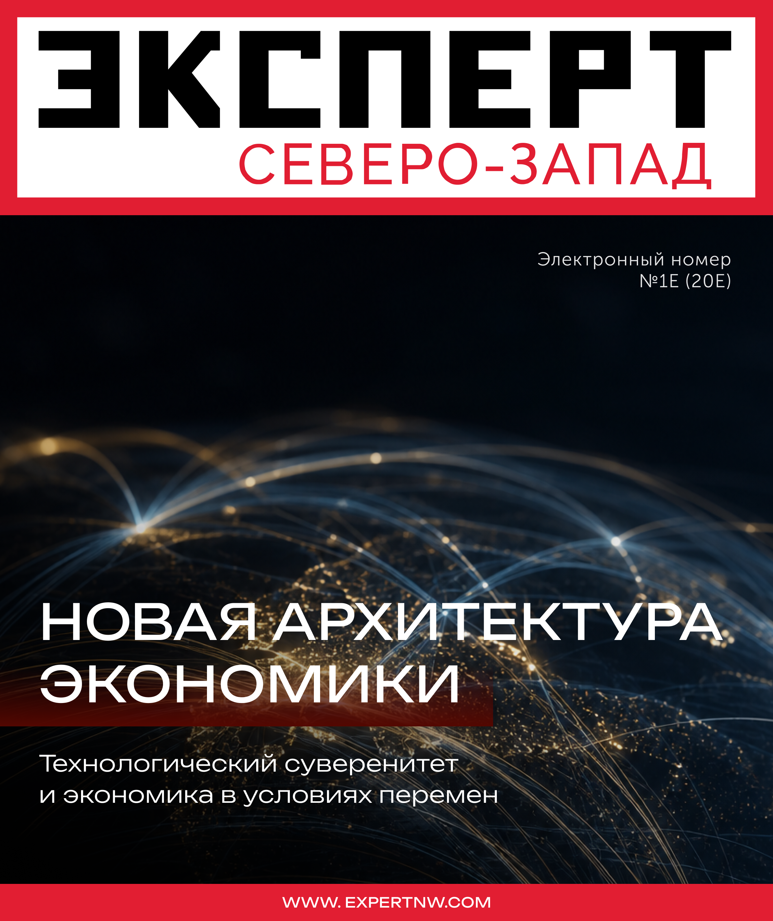 Эксперт №1Е (20Е)