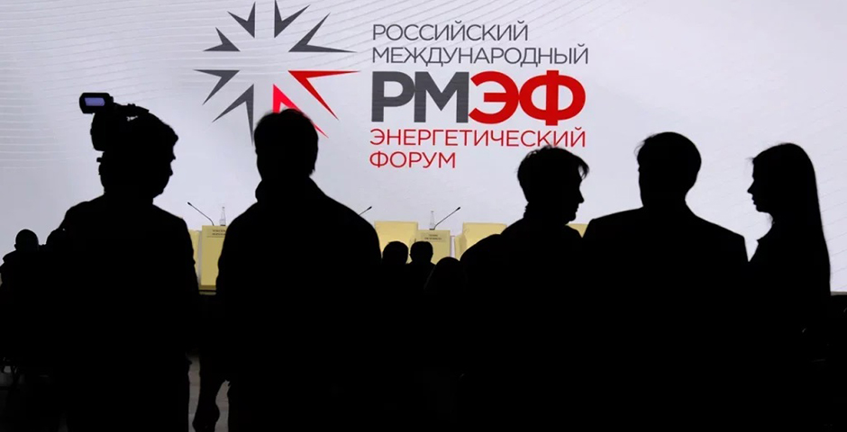 XII Российский международный энергетический форум пройдет с 24 по 26 апреля в Санкт-Петербурге