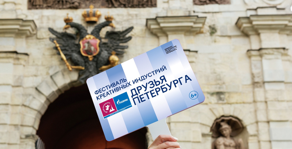 Для фестиваля «Друзья Петербурга» подготовили более 200 событий