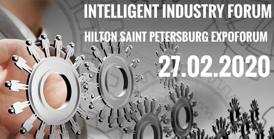 В Петербурге пройдет форум по производству Intelligent Industry Forum
