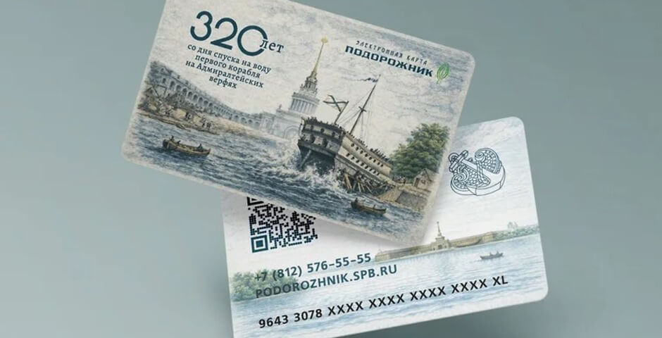 Новый дизайн «Подорожника» в Петербурге посвящен 320-летию Адмиралтейства