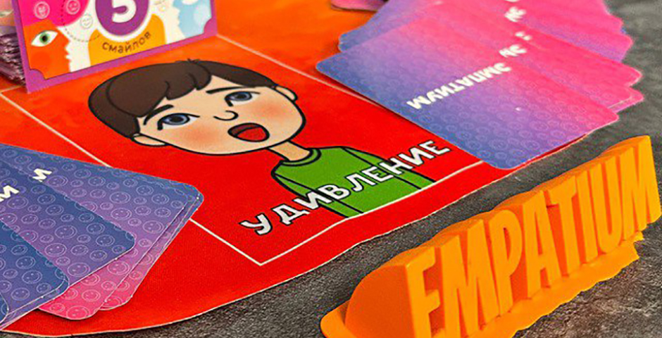 Конференция-практика по эмоциональному интеллекту «Эмпатиум»