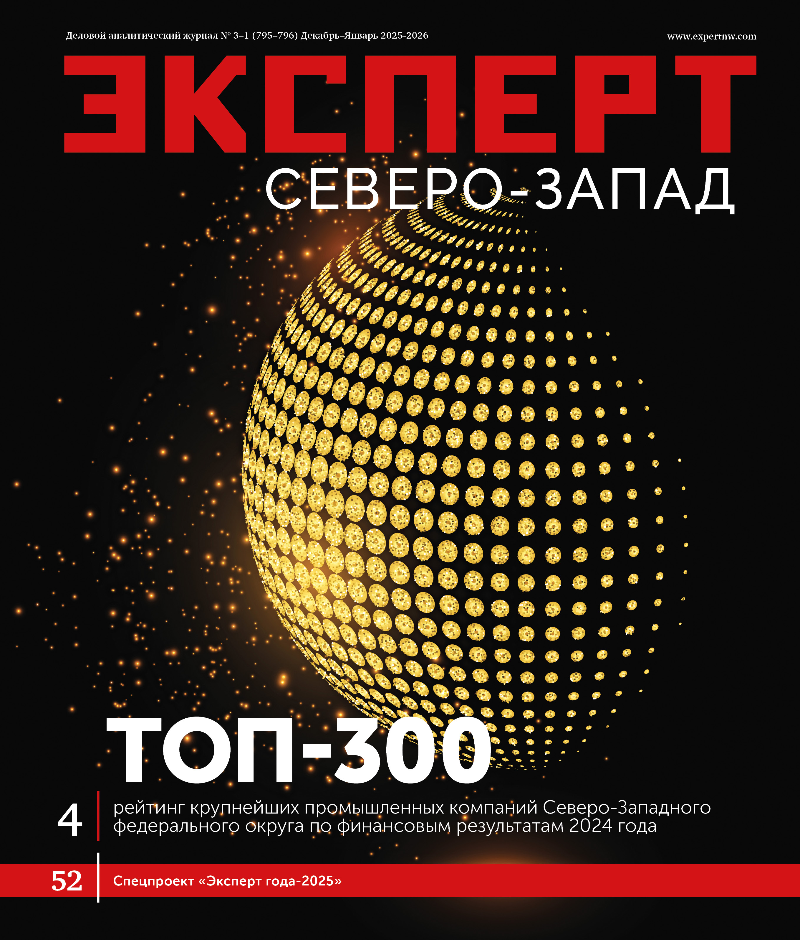 Эксперт №3-1 (795-796)