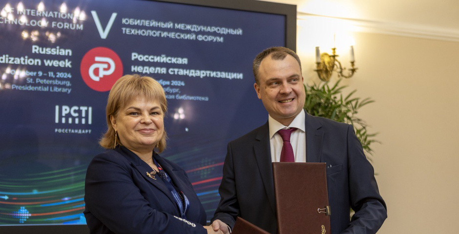 VI Международный технологический форум «Российская неделя стандартизации 2026»