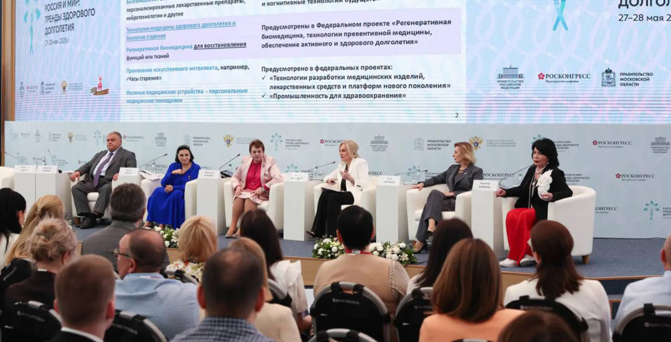 Опубликована архитектура II Форума «Россия и мир: тренды здорового долголетия»