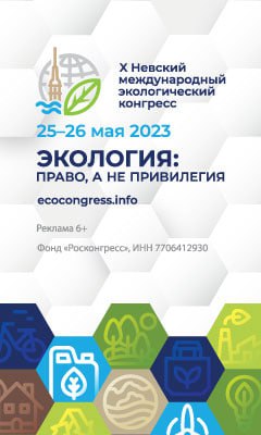 Экология конгресс