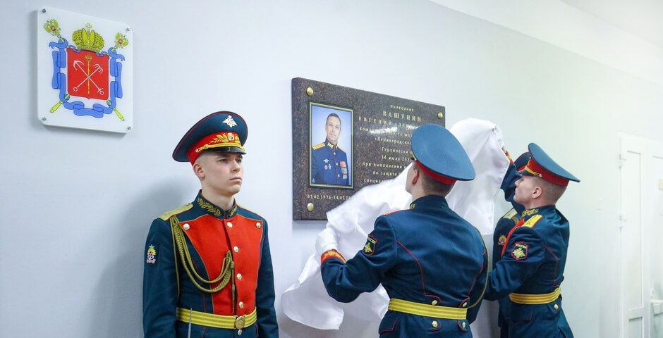 Открыта памятная доска первому командиру Ленинградского полка, который сформировали для СВО