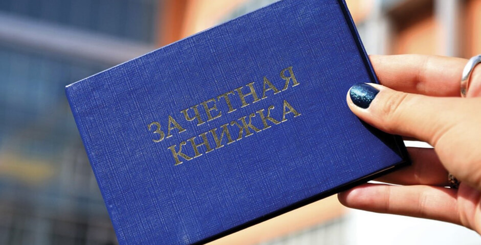 В РФ вводят электронные студенческие билеты и зачетки