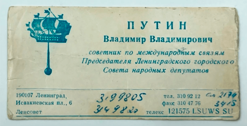 Визитную карточку Путина из «девяностых» продали за 2 млн рублей