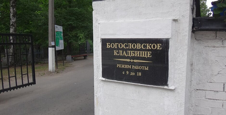 Потомки блокадников обратились в суд с иском о восстановлении места захоронения