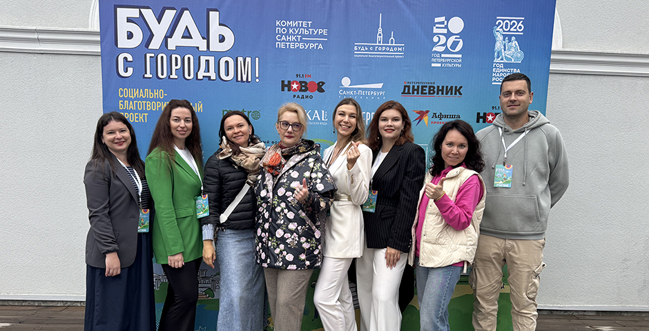 В Петербурге прошел XI социально-благотворительный фестиваль «Будь с городом!»