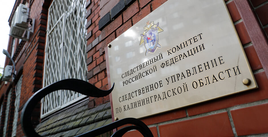 СК возбудил уголовное дело после массового отравления строителей в Калининграде