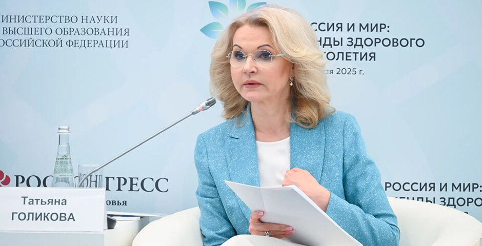 «Россия и мир: тренды здорового долголетия»