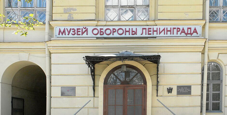 Музей блокады в Петербурге получит на ремонт 335 миллионов рублей