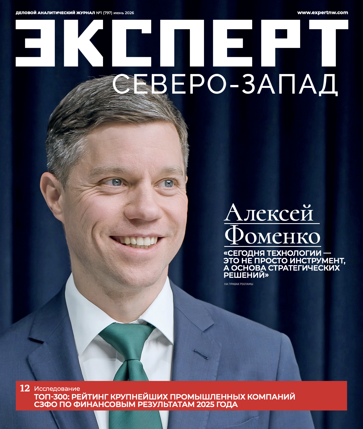 №1 (797)