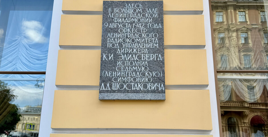 Петербуржцам предложат экскурсии по музыкальным местам блокадного Ленинграда