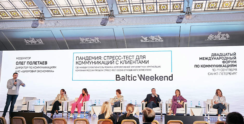  Опубликована деловая программа форума Baltic Weekend 2021