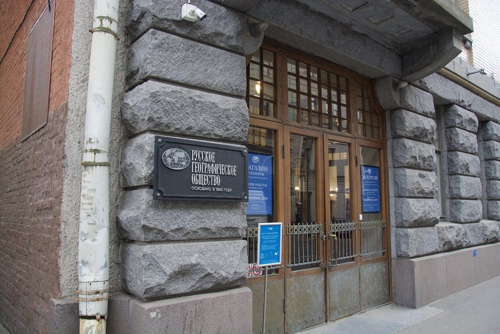 Русское географическое общество 2.jpeg