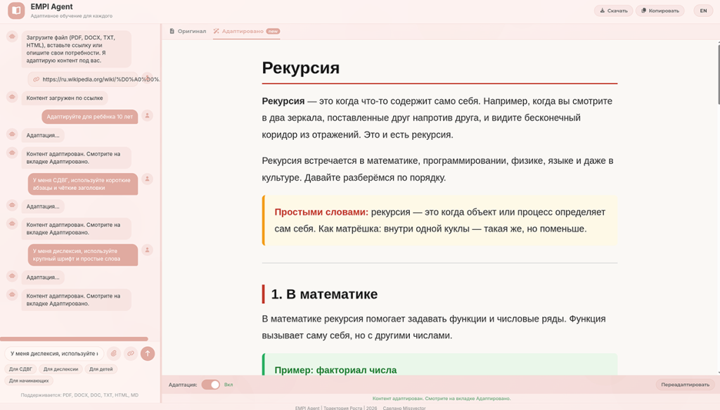 Адаптация текста для пользователя с дислексией.png