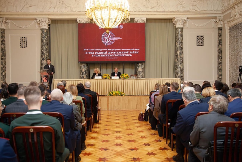 В Санкт-Петербургском отделении РАН состоялся IV Международный исторический форум.jpg