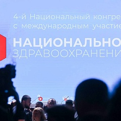 Опубликованы спикеры Конгресса «Национальное здравоохранение»