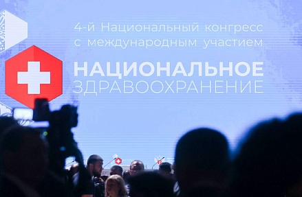 Опубликованы спикеры Конгресса «Национальное здравоохранение»