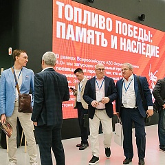 Началась подготовка Всероссийского АЗС Форума «Заправка 4.0» 2026