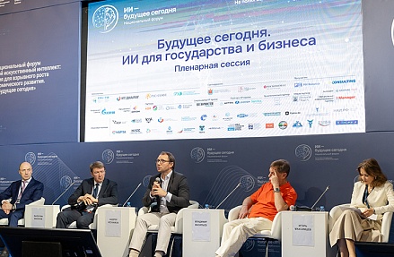 «ИИ — будущее сегодня»