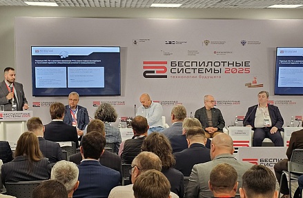 Международный форум «Беспилотные системы: технологии будущего»