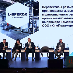 «Химия большой страны»