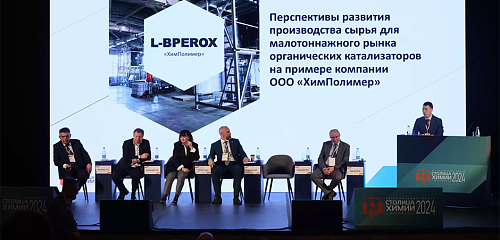 «Химия большой страны»