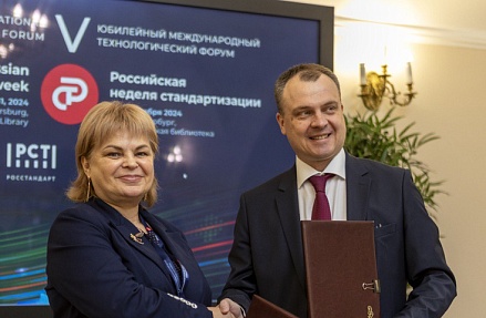 VI Международный технологический форум «Российская неделя стандартизации 2026»