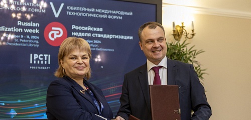 VI Международный технологический форум «Российская неделя стандартизации 2026»