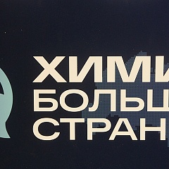 Сотни миллиардов рублей — на оборудование для химпрома