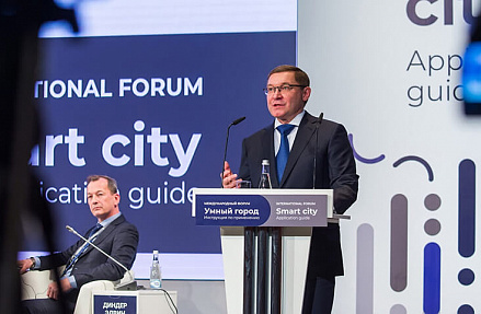Форум «Умный город» поддержит IT-специалистов России