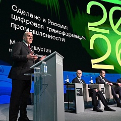 На повестке дня цифровизация промышленности России