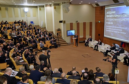 Высший горный совет